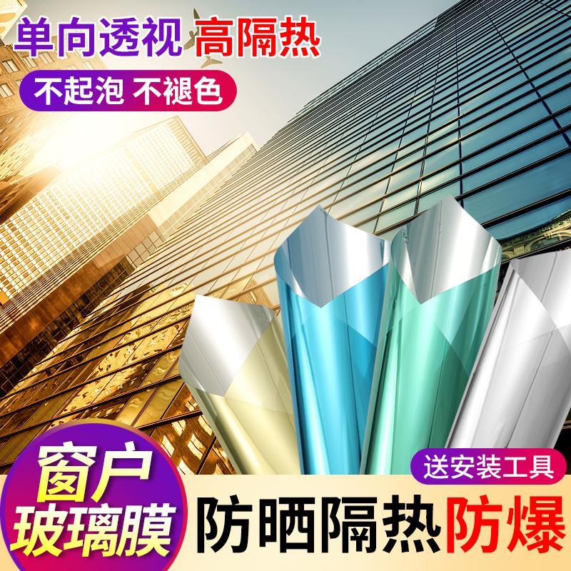 【单向】透视玻璃贴膜隔热膜 防嗮玻璃贴纸遮光 家用阳台窗户贴膜
