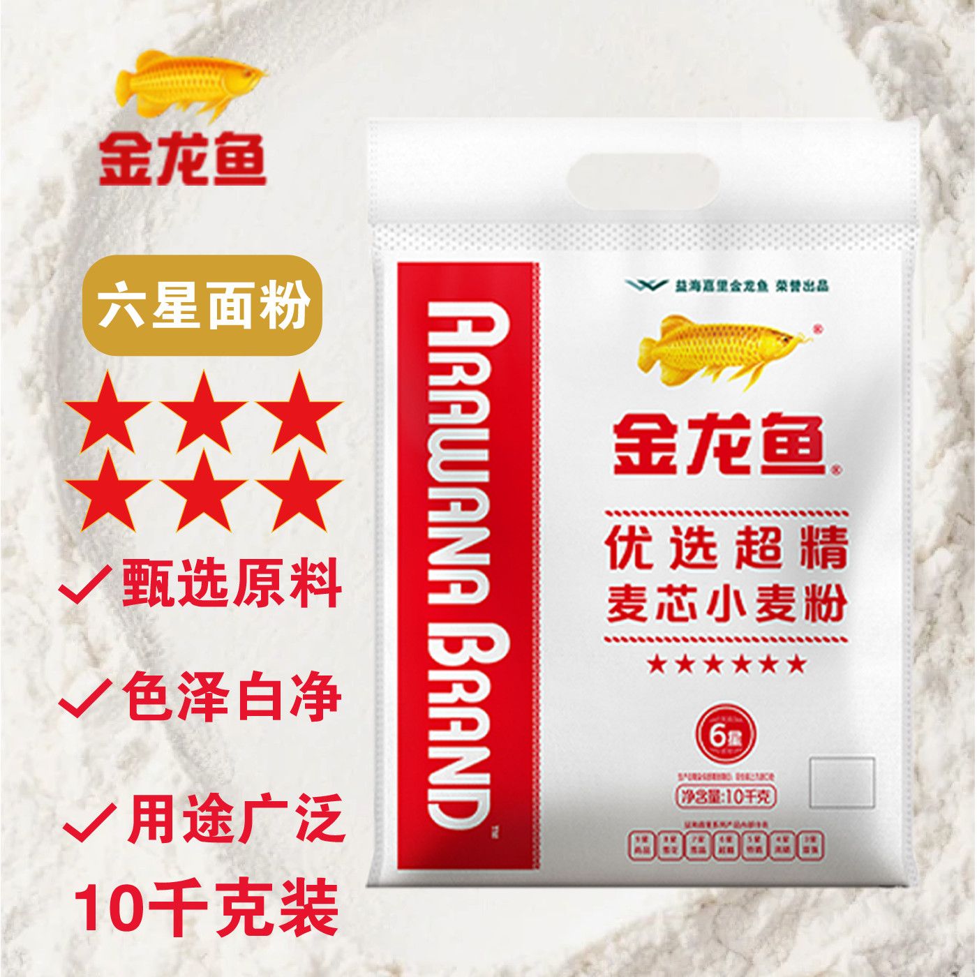 【金龙鱼】优选超精麦芯小麦粉10kg袋装家用包子饺子馒头手擀面20斤