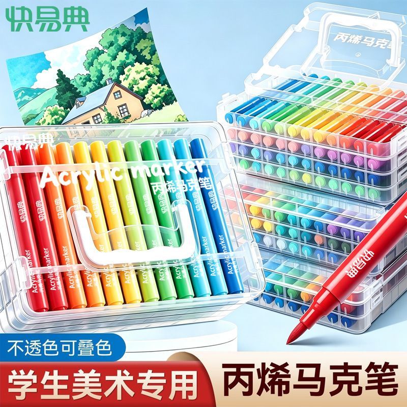 【快易典】丙烯马克笔软头美术用水彩笔不透色可叠色幼儿园可水洗