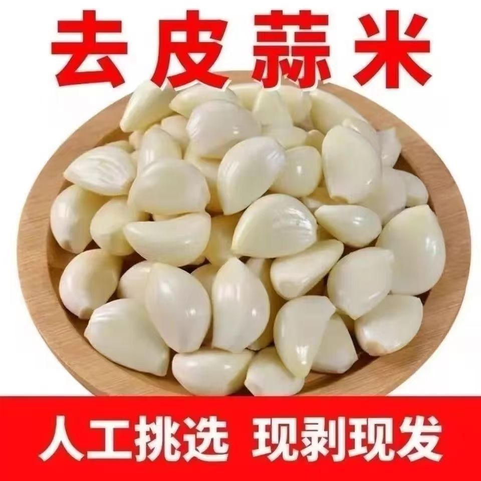 山东+金乡+去皮蒜米金乡大蒜餐饮商用大包装新鲜蒜米