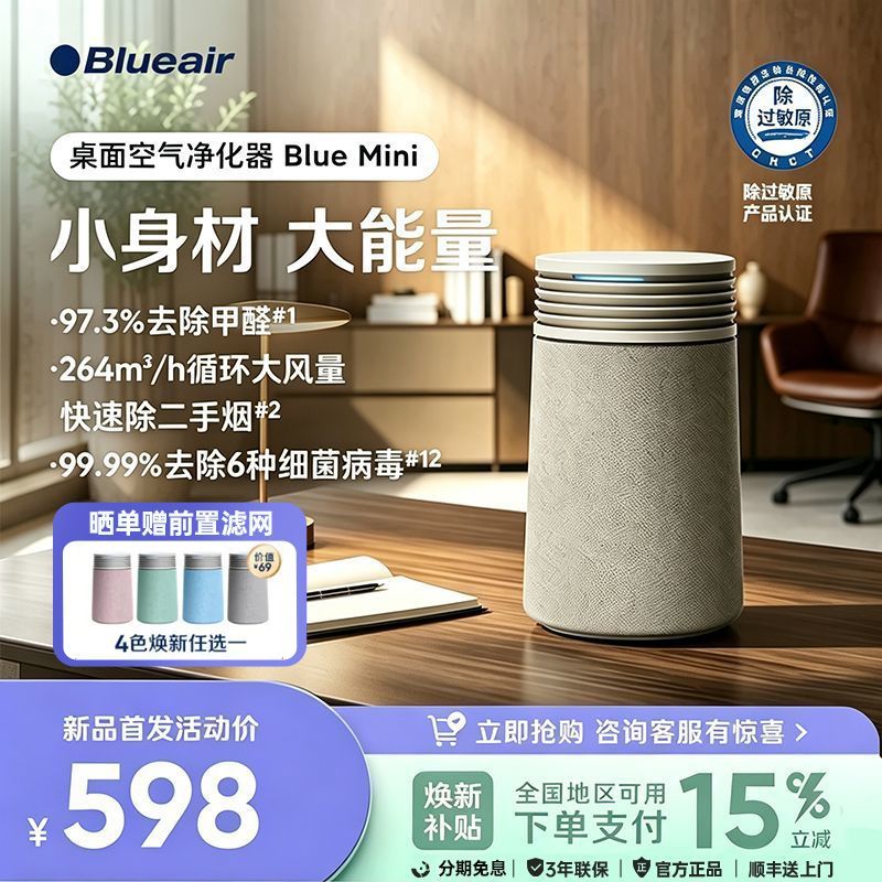 Blueair/布鲁雅尔桌面空气净化器家用除醛除烟便携式Blue Mini