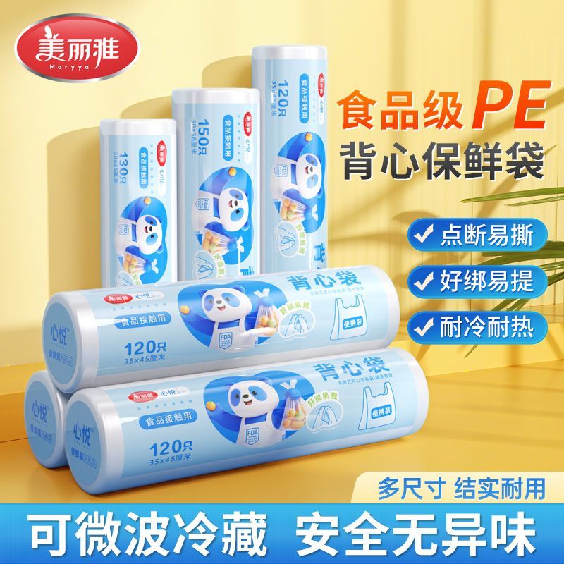 【美丽雅】背心式保鲜袋家用食品级冰箱专用食品袋手提塑料连卷袋子