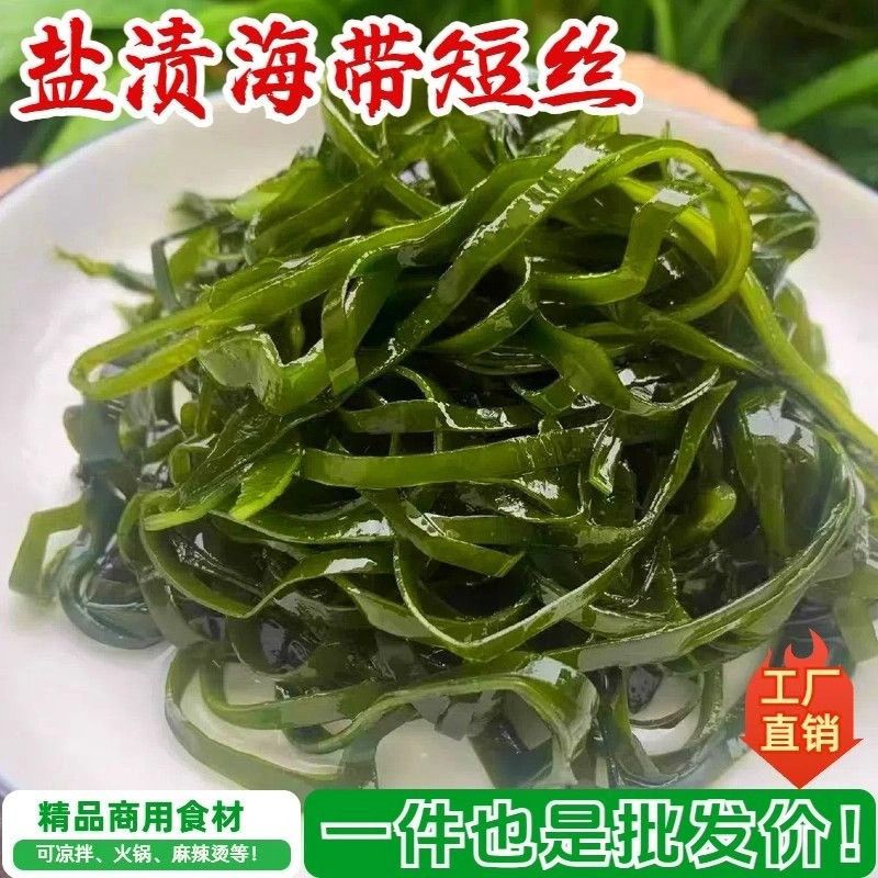 盐渍海带丝(短丝)当季新绿商用批发整箱非干货凉拌麻辣烫健康