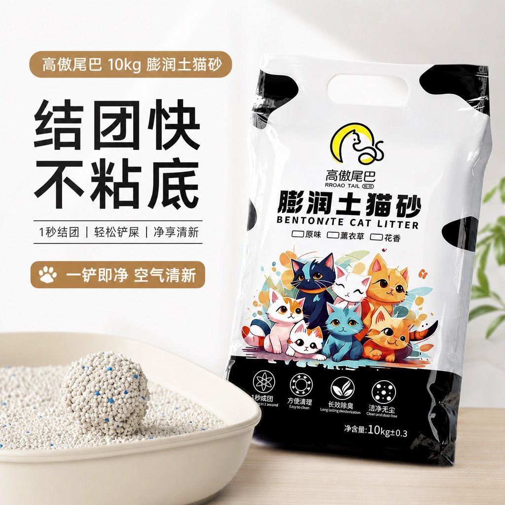 高傲尾巴20斤装升级款猫砂清香型除臭结团不沾底膨润土猫砂防臭