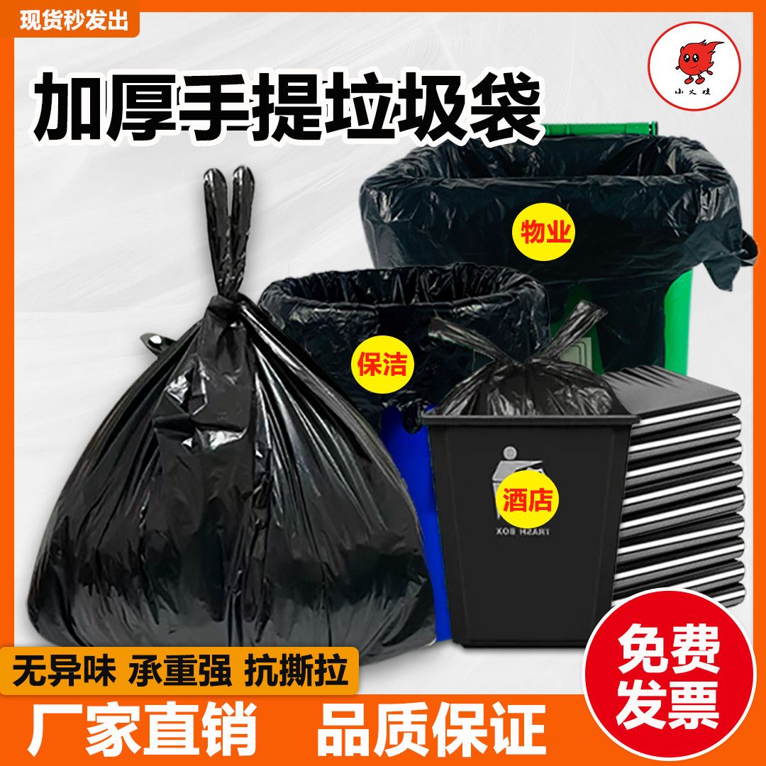 黑色加大加厚手提物业垃圾袋学校教室酒店厨房餐饮环卫家用大袋子