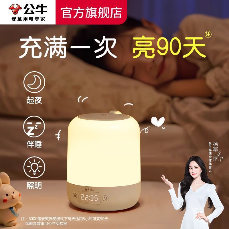 【公牛】小夜灯母婴充电式儿童女孩卧室睡眠婴儿喂奶护眼床头夜灯新款