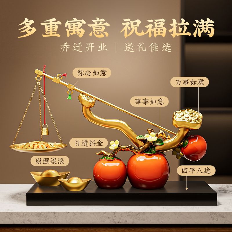 【贝汉美】称心如意乔迁喜秤摆件客厅电视柜玄关装饰开业搬家乔迁礼物