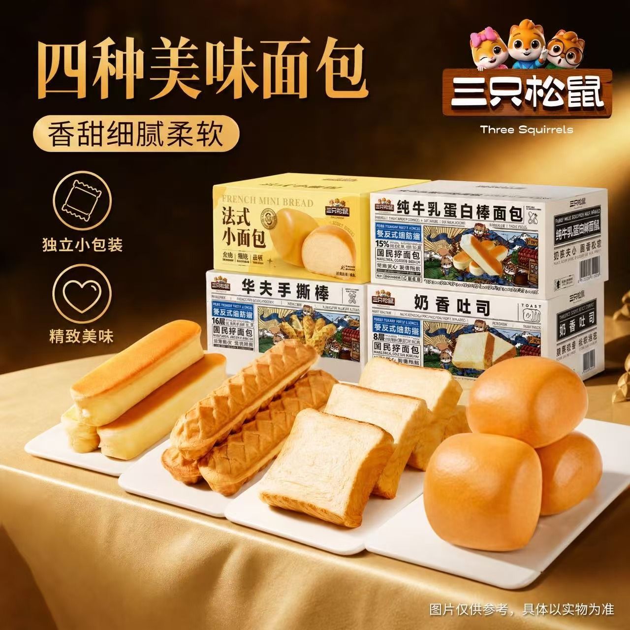 【三只松鼠】四箱面包组合630g混合多种口味健康营养早餐爆款超值