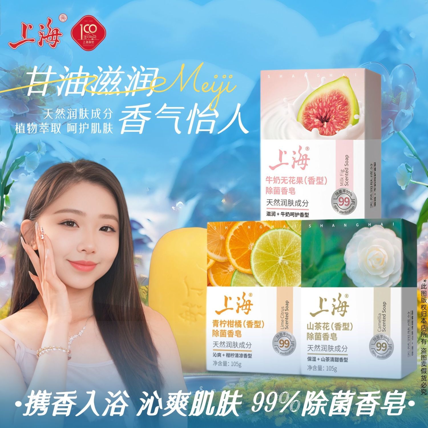 老牌子上海除菌香皂105g清香洗澡沐浴皂男女洗手清洁润肤除菌肥皂