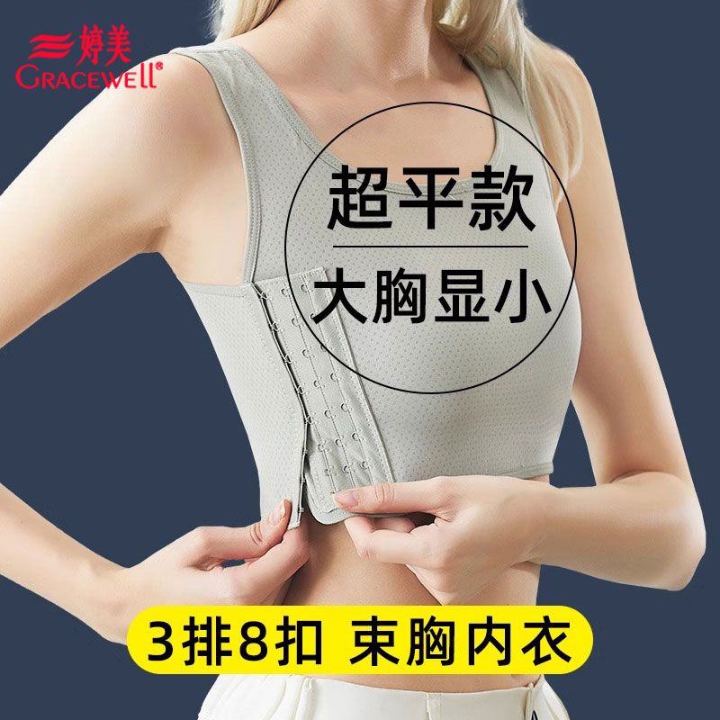 【婷美】束胸内衣女夏季大胸显小平胸神器运动防震裹胸防凸点cos背心