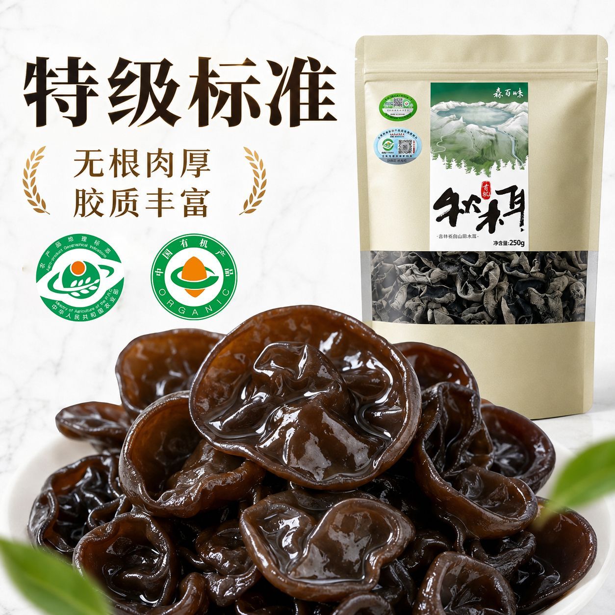 【有机认证】东北黑木耳特级秋耳长白山新干货野椴木生云耳非小碗