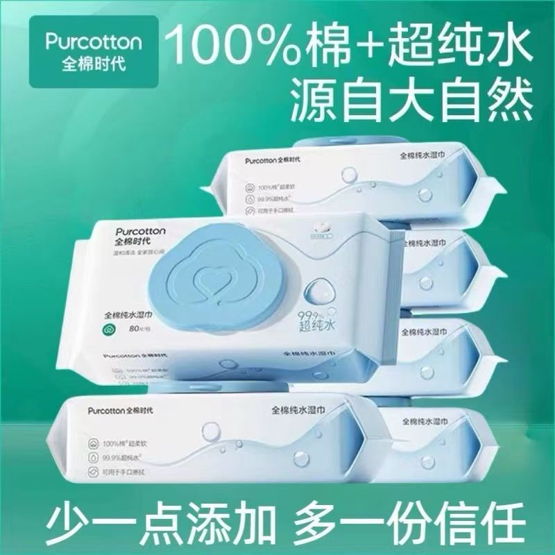 【全棉时代】湿巾婴儿手口纯棉纯水带盖大包80抽湿巾开学好物3包装