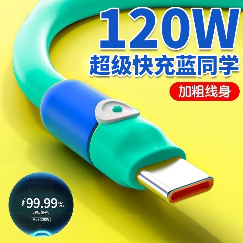 超级闪充typec数据线适用华为mate40p30p40p50畅享手机120W充电线