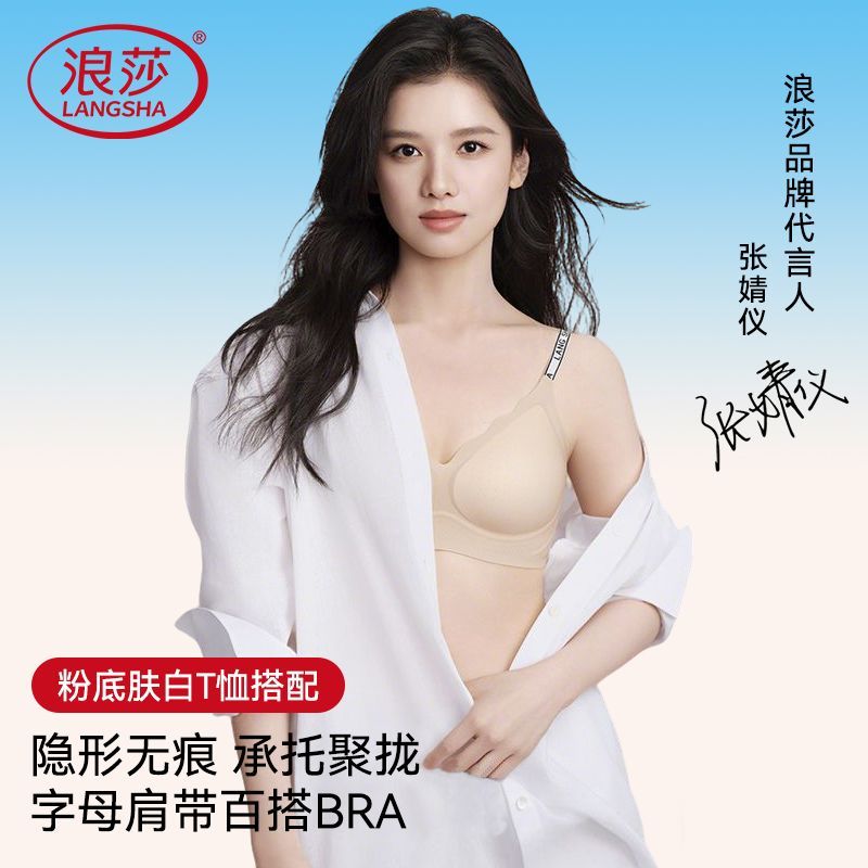 【张婧仪同款】浪莎内衣女凌云纱蚕丝蛋白调整型聚拢隐形无痕透气