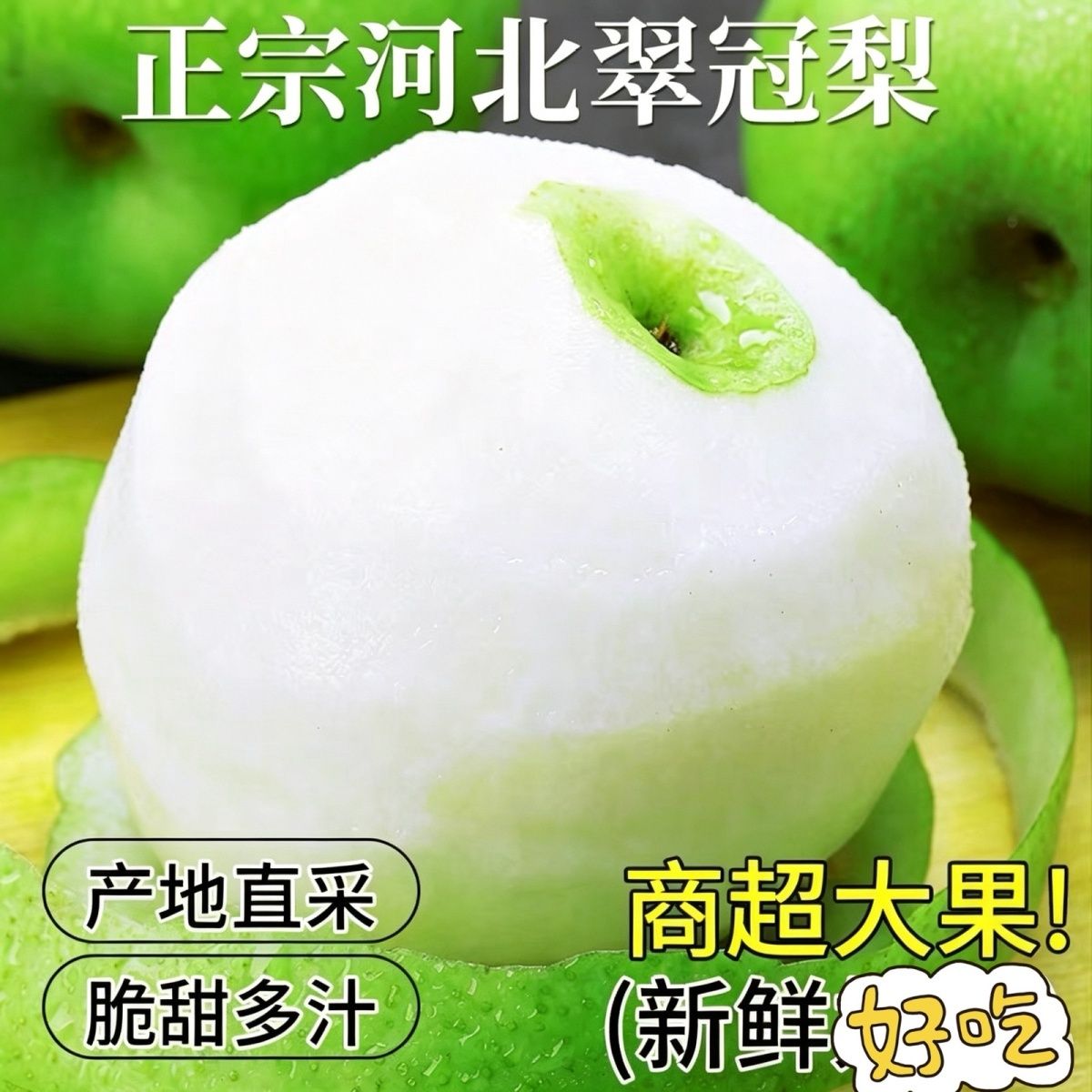 10斤现摘河北翠冠梨新鲜酥脆应季青皮梨水果5斤整箱皇冠现摘脆甜