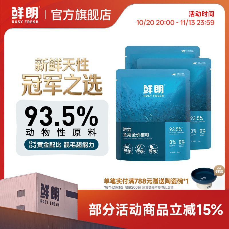 【鲜朗】烘焙全价猫粮鱼肉配方猫咪布偶美短蓝猫通用试吃装50g*3包