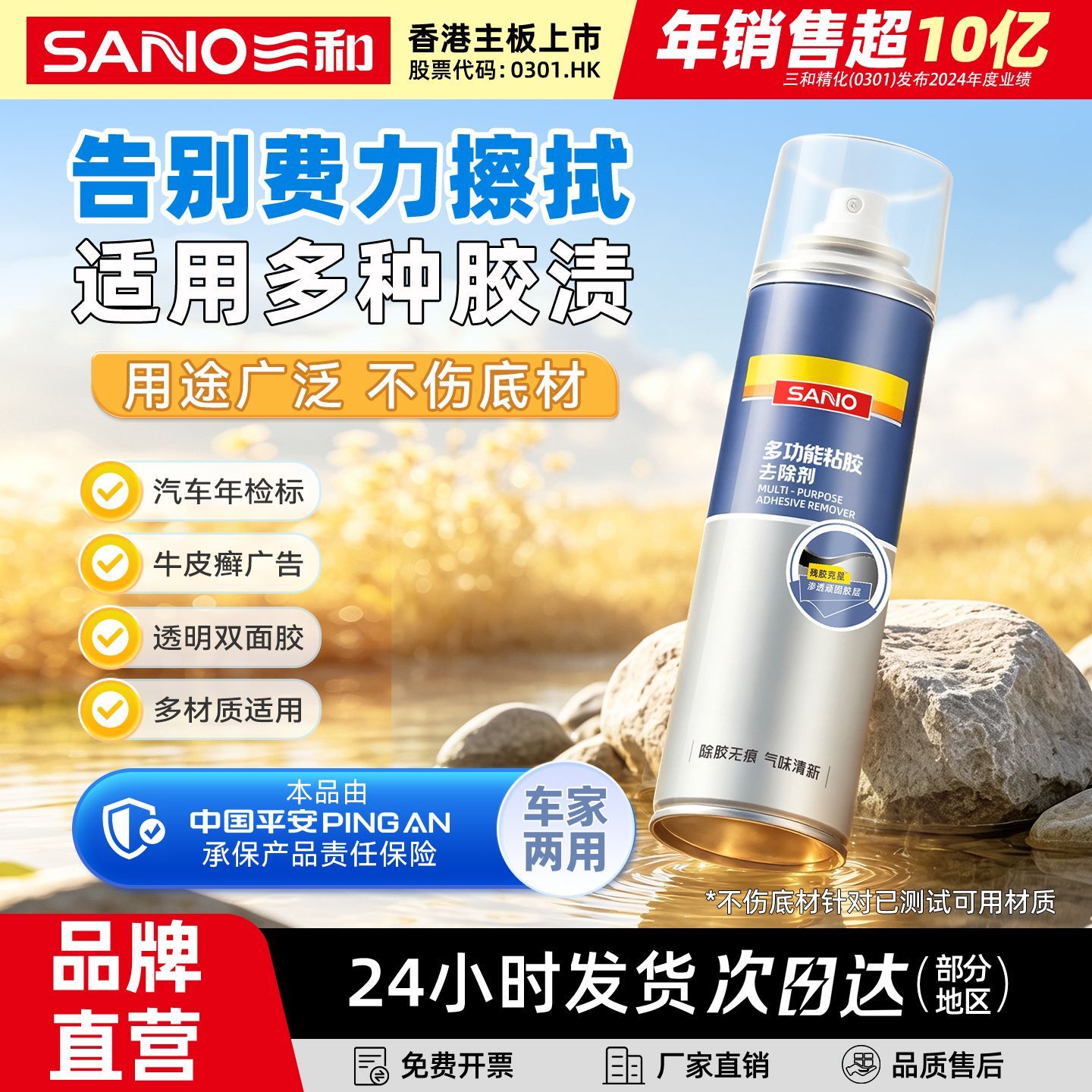 【三和】除胶剂超强去胶不干胶双面胶清洗剂家用汽车脱胶清洁不伤漆面