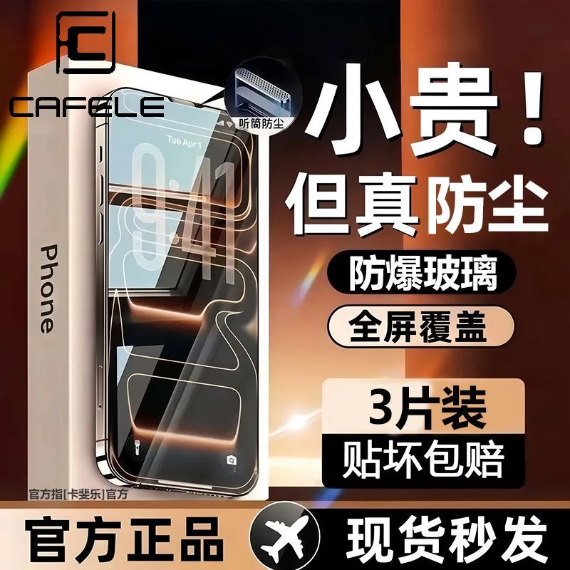 【卡斐乐】适用苹果17Pro钢化膜iPhone15/16康宁膜18ProMax全屏13贴膜