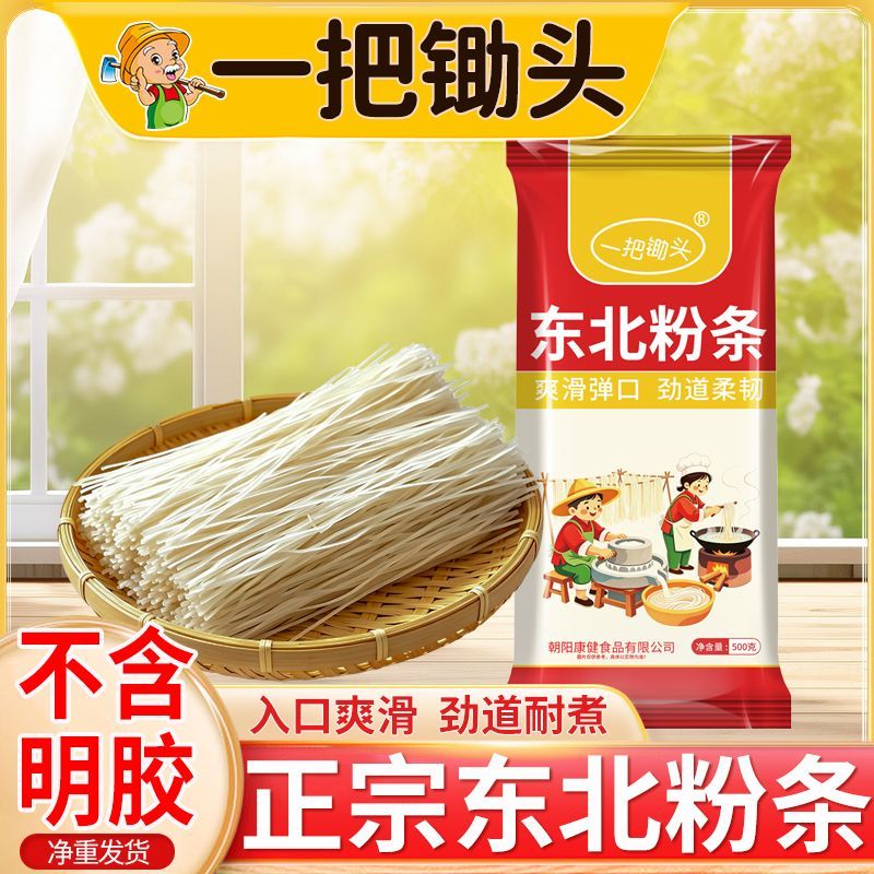 【一把锄头】1斤5斤东北粉条土豆粉条木薯粉马铃薯粉干粉圆粉宽粉