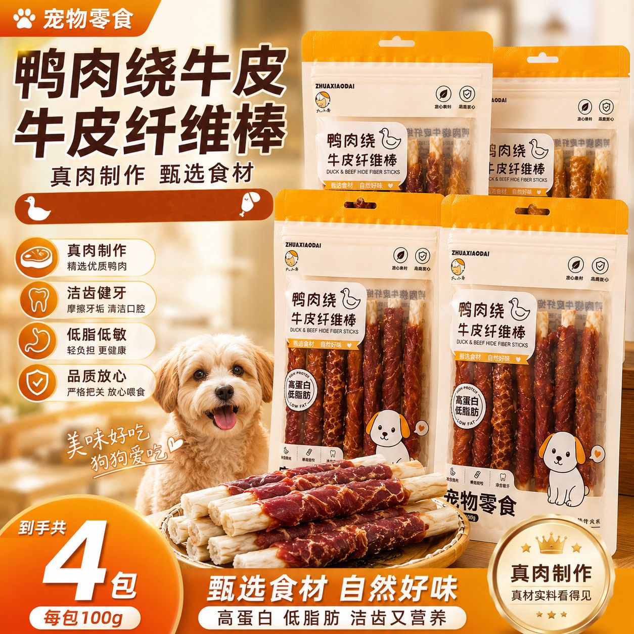 狗狗鸡肉鸭肉磨牙棒绕牛皮棒大中小幼型犬训练奖励洁齿清火零食