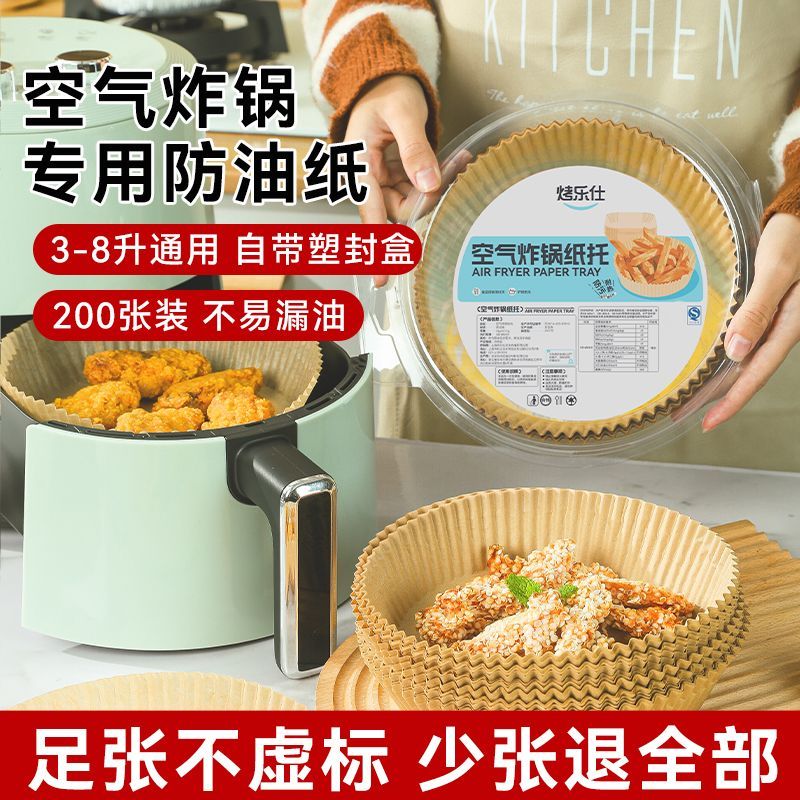 【烤乐仕】空气炸锅专用纸盘耐高温加厚防油纸烤箱烧烤防水通用型