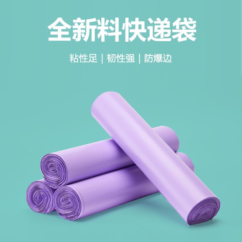 加厚快递袋子紫色全新快递包装袋定制批发快递袋物流袋防水打包袋