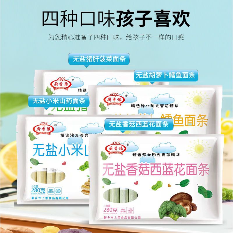 厨香豫280g无盐营养小面条果蔬面条易消化超细龙须面早餐面食