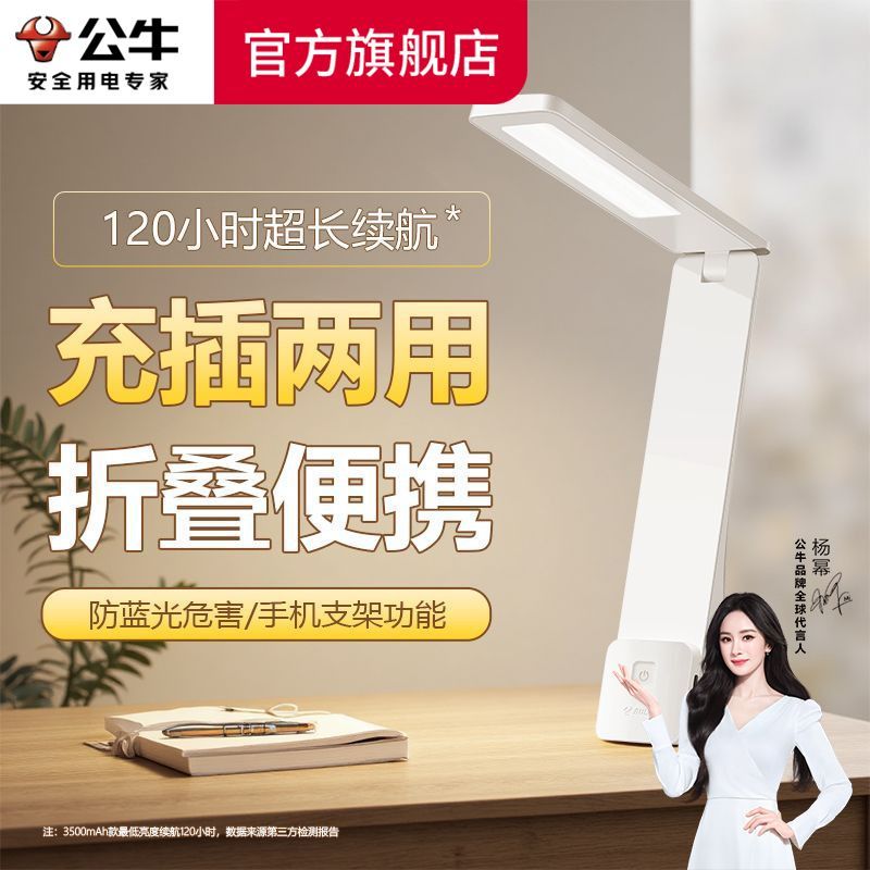 【公牛】台灯可充电学生宿舍书桌学习灯护眼无线便携式折叠灯超长续航