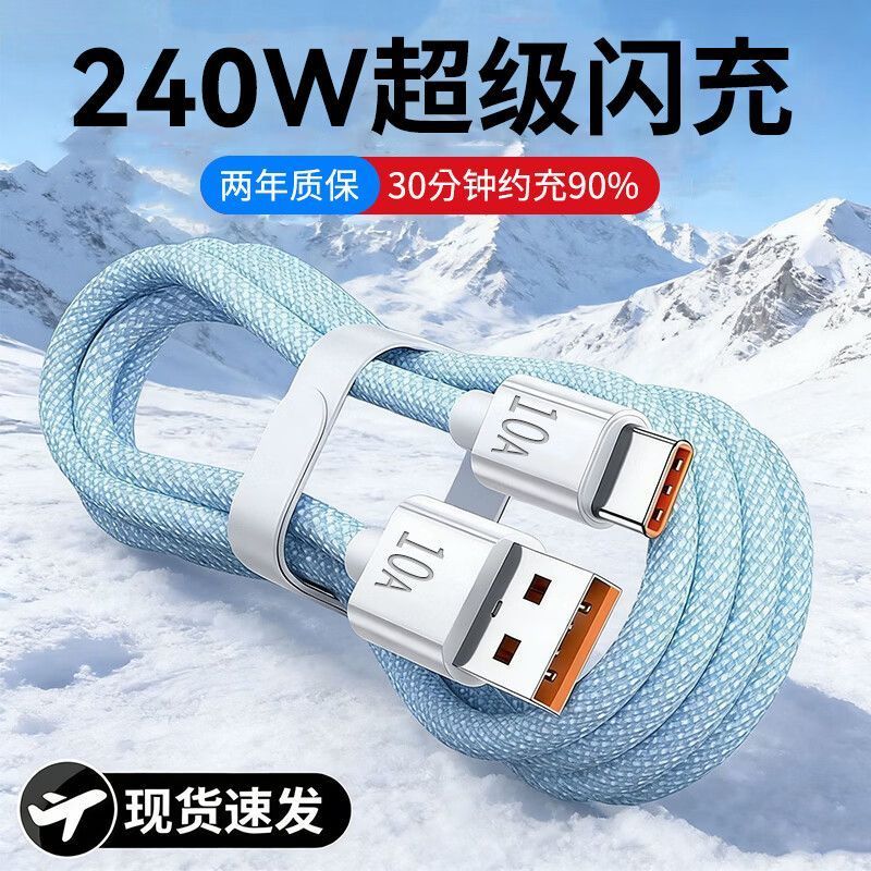 240W闪充线编织数据线typec快充线适用华为VIVOPPO小米安卓充电线