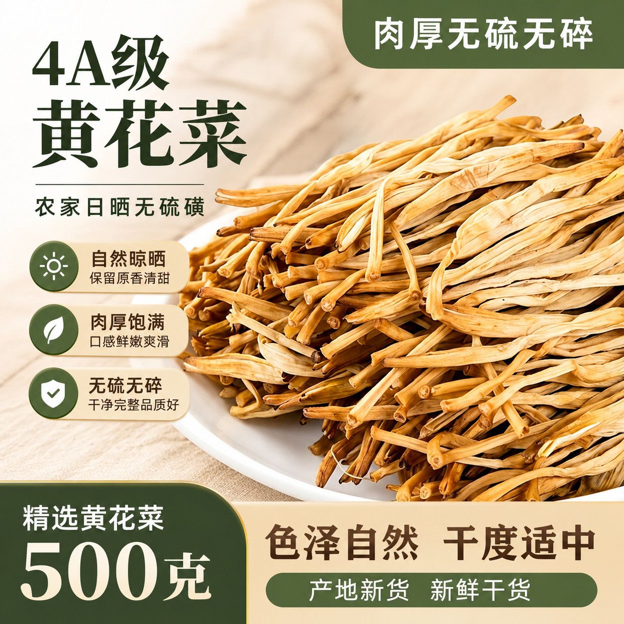 4A级黄花菜干货无硫精品头茬非特级500g净重新鲜金针菜凉拌商用