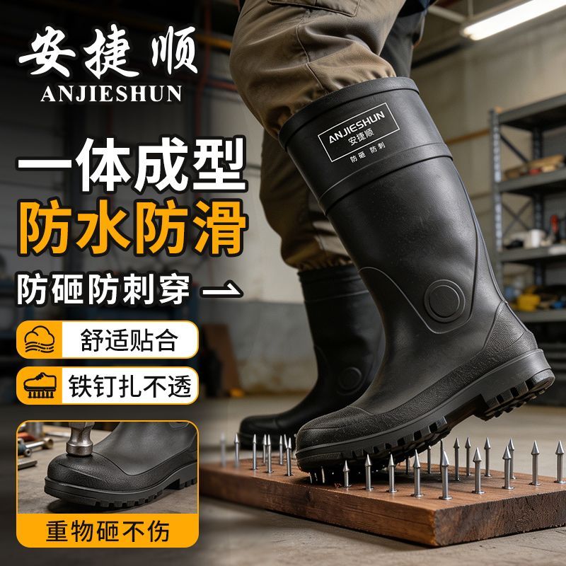 【安捷顺】钢包头高筒加厚雨鞋防砸鞋防刺穿鞋男水靴耐磨防滑劳保雨靴