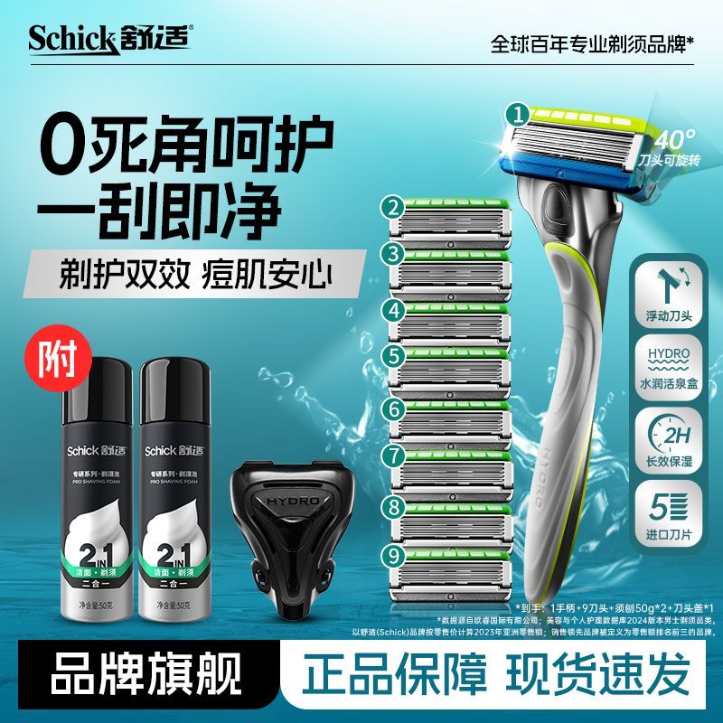 【Schick】舒适水次元5层男士手动剃须刀剃须刀手动刮胡刀男士痘敏肌