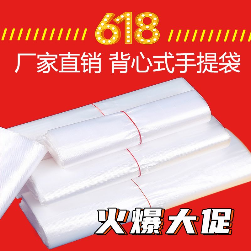 透明手提袋背心袋蔬菜食品级小白袋美容院购物袋塑料袋批发小袋子