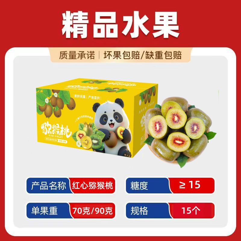 【商超品质】正宗红心猕猴桃水果当季奇异果新鲜水果70克以上