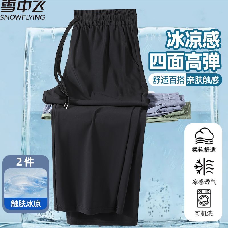 【雪中飞】男夏季凉感运动冰丝裤男士休闲轻薄款长裤速干透气款空调裤