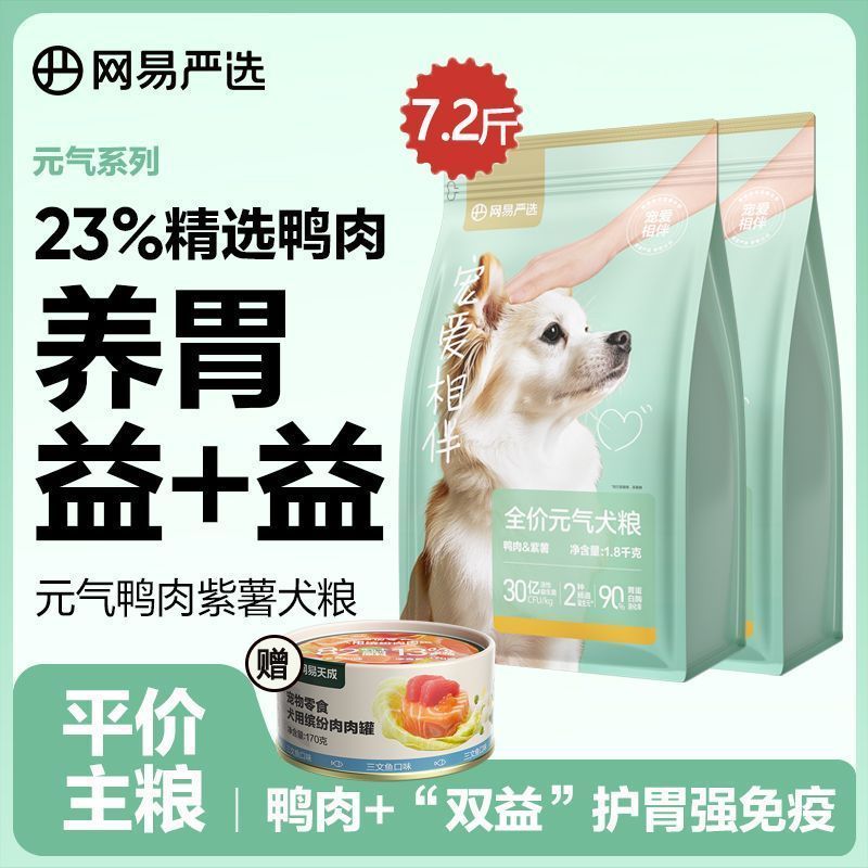 【网易严选】宠爱相伴元气犬粮公益狗粮大小通用鸭肉成幼犬主粮金毛犬