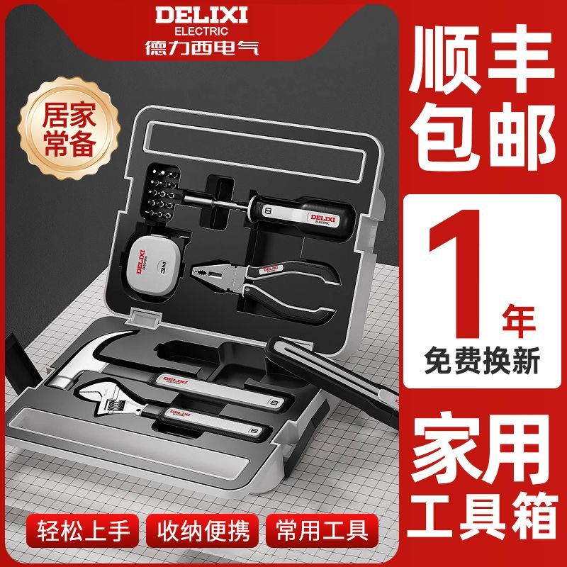 【德力西】工具箱家用五金工具大全万能全套便携车载维修工具组合套装