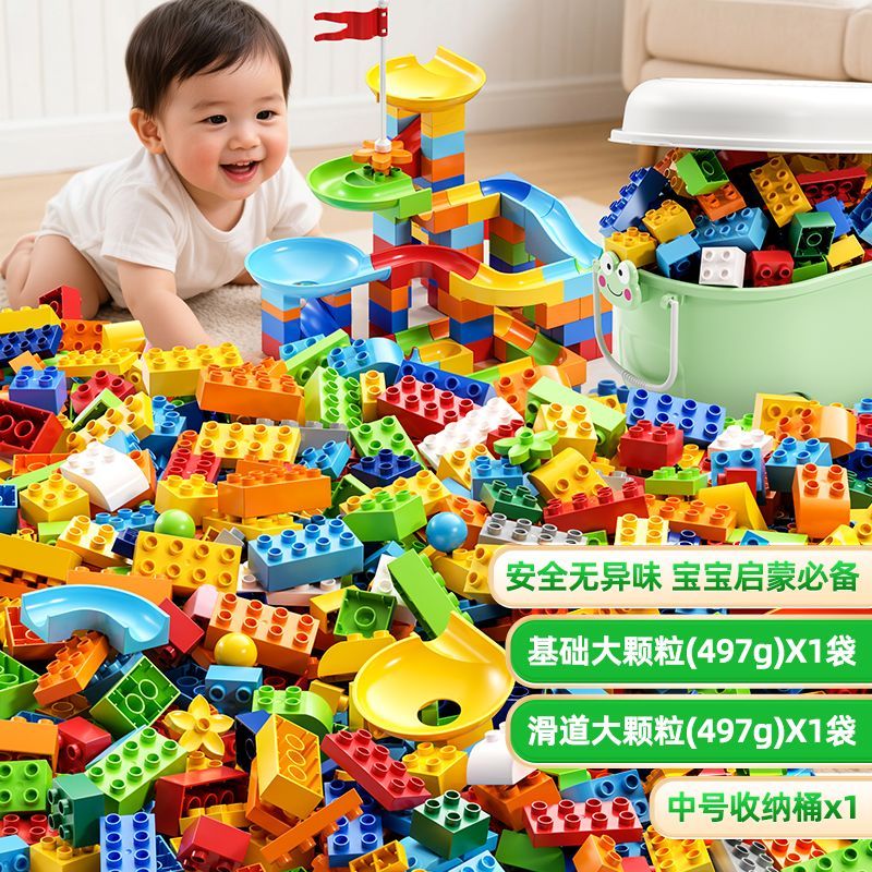 【星涯优品】积木大颗粒散装DIY滑道儿童拼插拼装益智力玩具便捷送礼