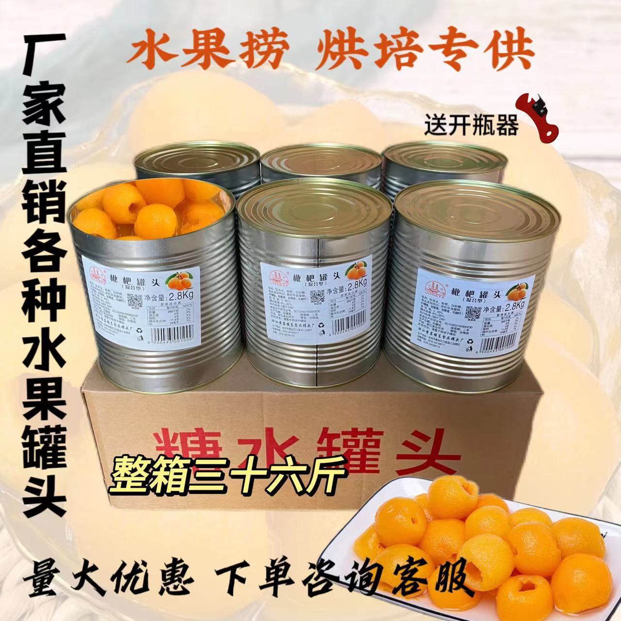 枇杷罐头大罐3kg整箱枇杷烤梨半成品黄桃罐头新鲜即食商用批发