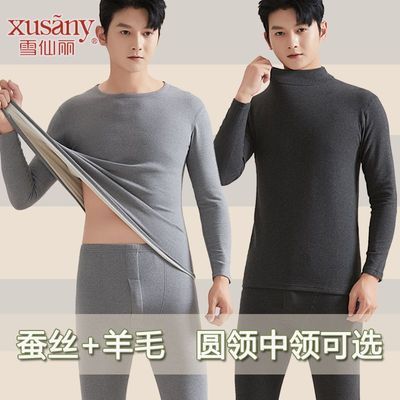 【雪仙丽】蚕丝羊毛保暖内衣套装秋冬季男士加绒加厚中领打底秋衣秋裤