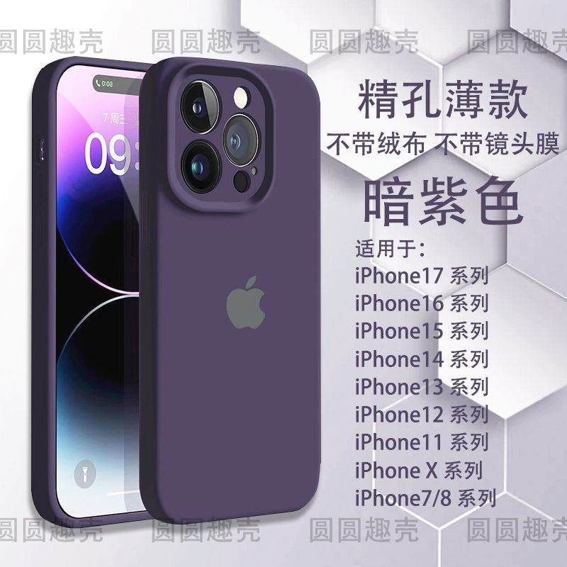 薄款磨砂硅胶适用iPhone17promax苹果手机壳15/14/13手机保护套12