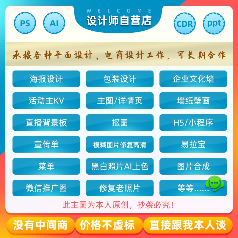 PS美工设计CDR转格式AI海报作图制图排版高清模板源文件代做约稿