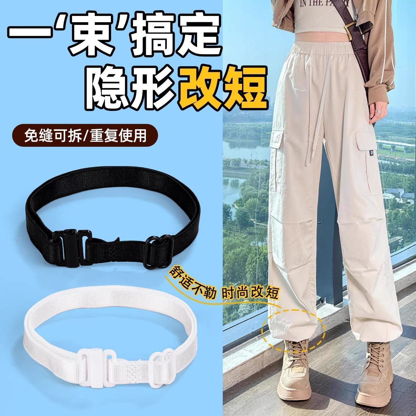 diy长改短免缝免钉阔腿裤上厕所救星裤腿不拖地自由调节不踩裤腿