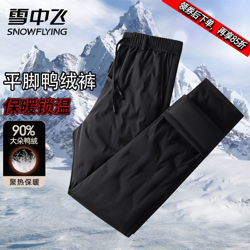【国标鸭绒】雪中飞加厚男士羽绒裤鸭绒御寒保暖裤子商务下装