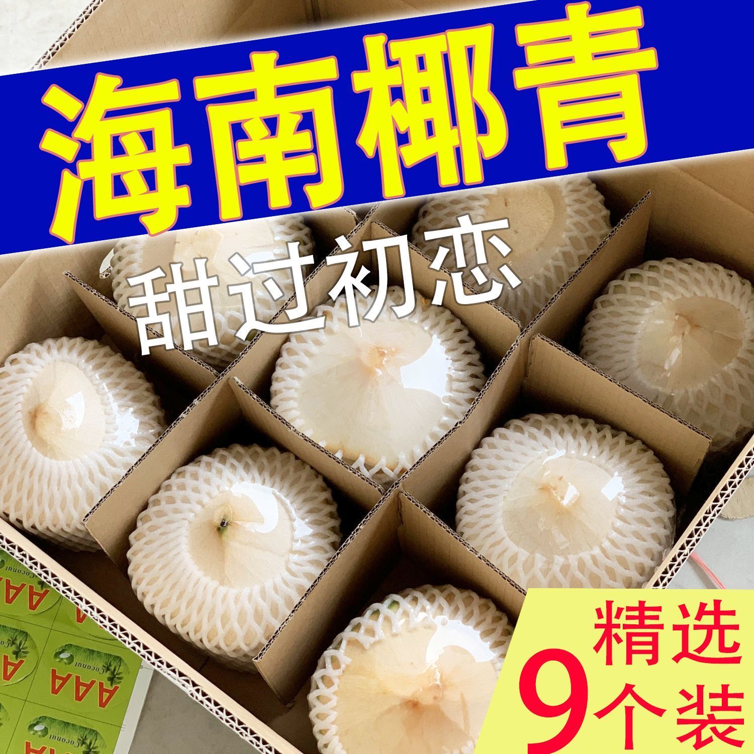 【海南去皮椰青】正宗海南文昌椰青新鲜椰子去皮椰子孕妇当季水果