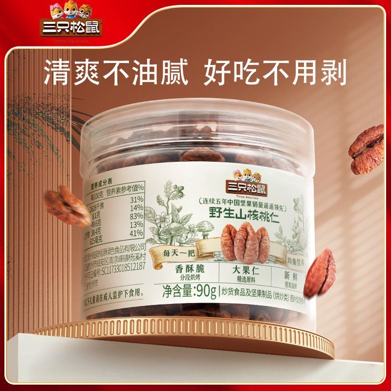 【三只松鼠_湖南野生山核桃仁90g】健康坚果干果零食特产小吃罐装