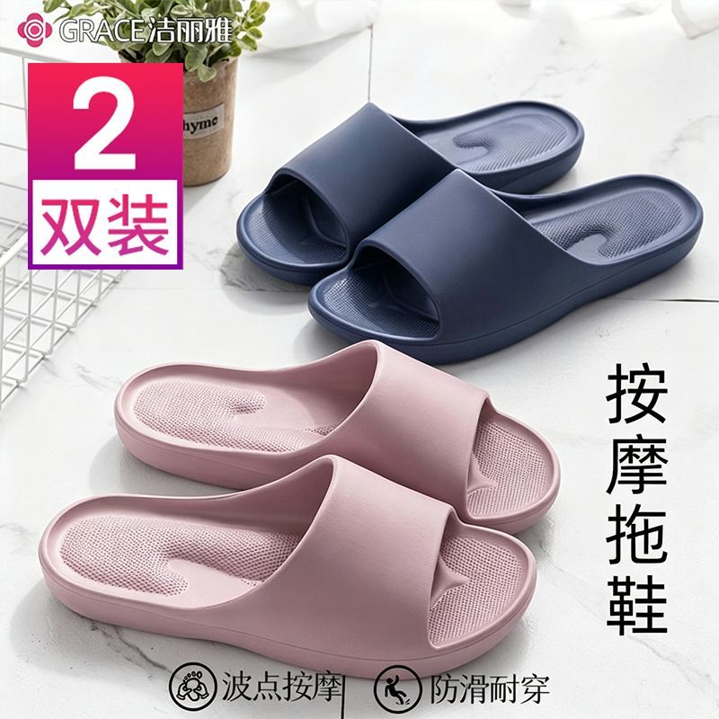 【洁丽雅】2双装按摩拖鞋女夏季2026新款室内居家浴室洗澡防滑凉拖男