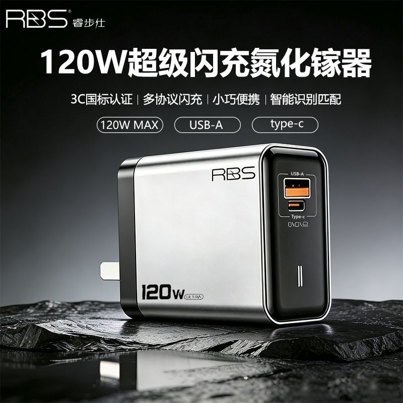 【睿步仕】120W氮化镓充电器全协议超级闪充适用多品牌手机充电头套装
