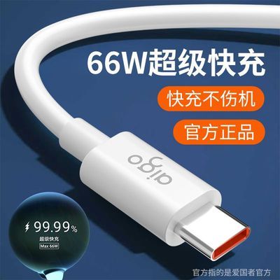 【爱国者】TypeC数据线100W/66W超级快充线6A华为P50Mate荣耀小米通用