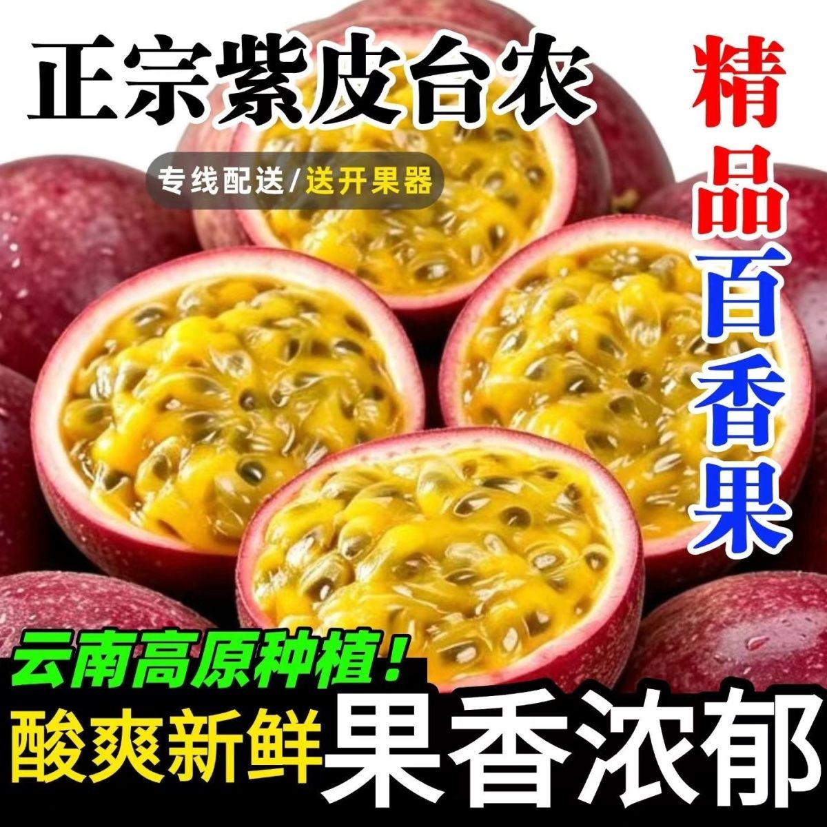 云南直发紫皮百香果孕妇小孩可食批发整箱酸爽新鲜泡酒奶茶鲜果